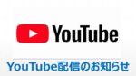 <span class="title">Webセミナーの配信のお知らせ</span>
