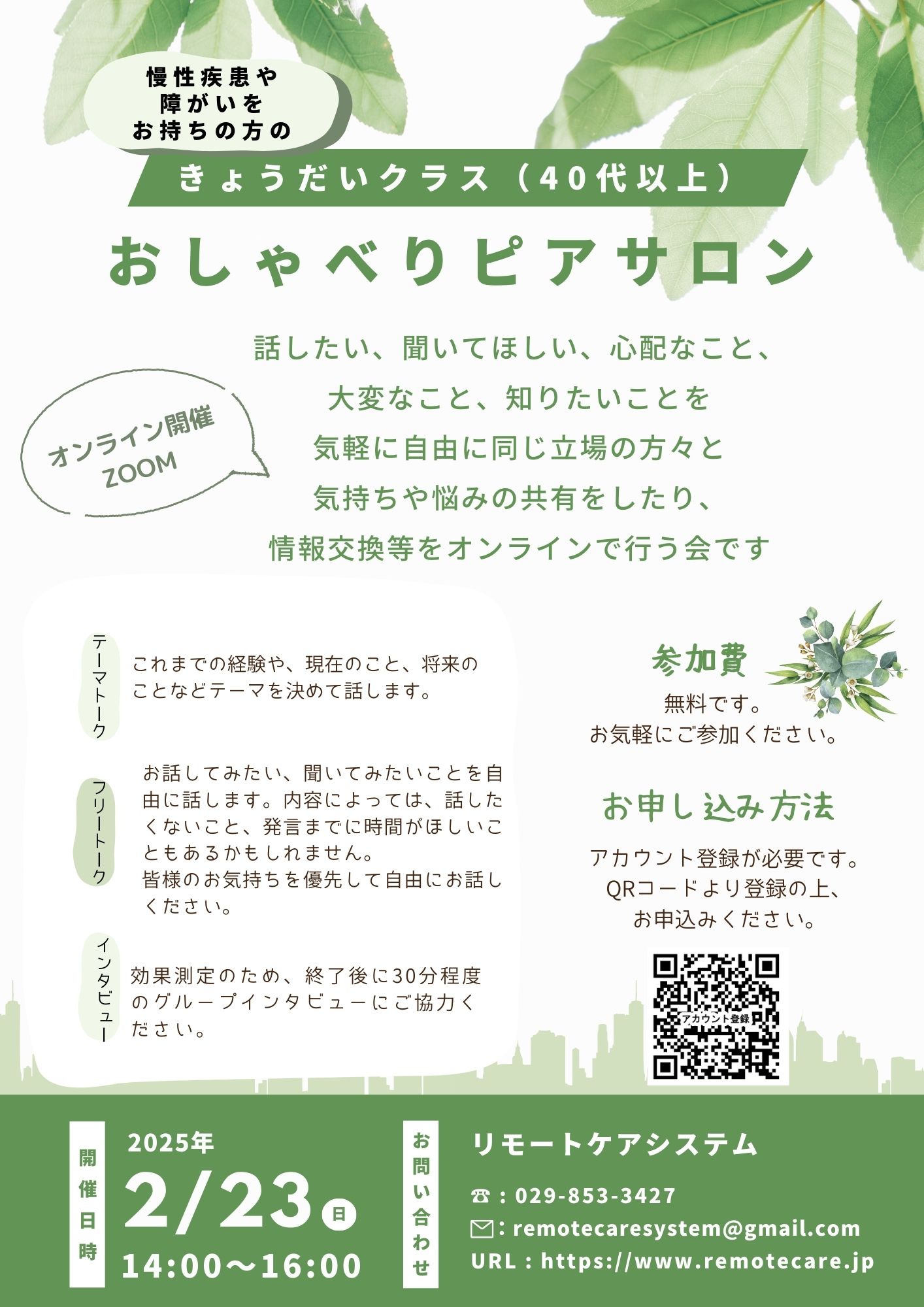 <span class="title">【募集中】2/23(日)ピアサロンきょうだいクラス(40代以上)クラスについて</span>
