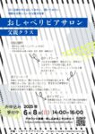 <span class="title">【募集中】6/8(日)ピアサロン父親クラス</span>