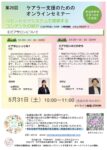 <span class="title">【お知らせ】第26回Webセミナー5月31日（土）10:00~11:00開催</span>