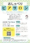 <span class="title">【参加者募集】ピアサロンきょうだいクラス（30代以上）</span>