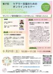 <span class="title">【お知らせ】第27回Webセミナー6月21日（土）10:00~開催</span>