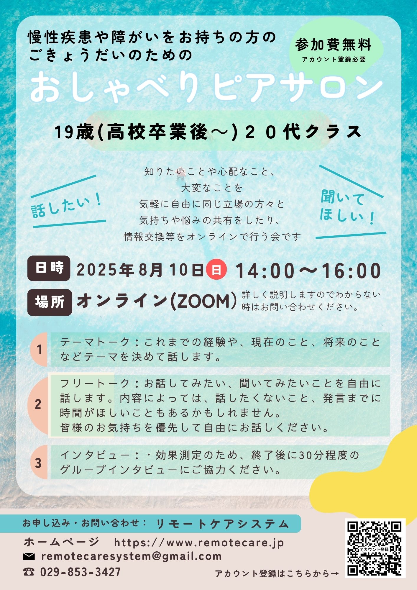 <span class="title">【参加者募集】ピアサロン（19歳（高校卒業後）～20代）きょうだいクラスと家族エンパワメントプログラム</span>