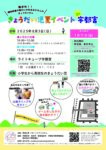 <span class="title">きょうだい児夏イベント in 宇都宮　８月３日(日)開催</span>