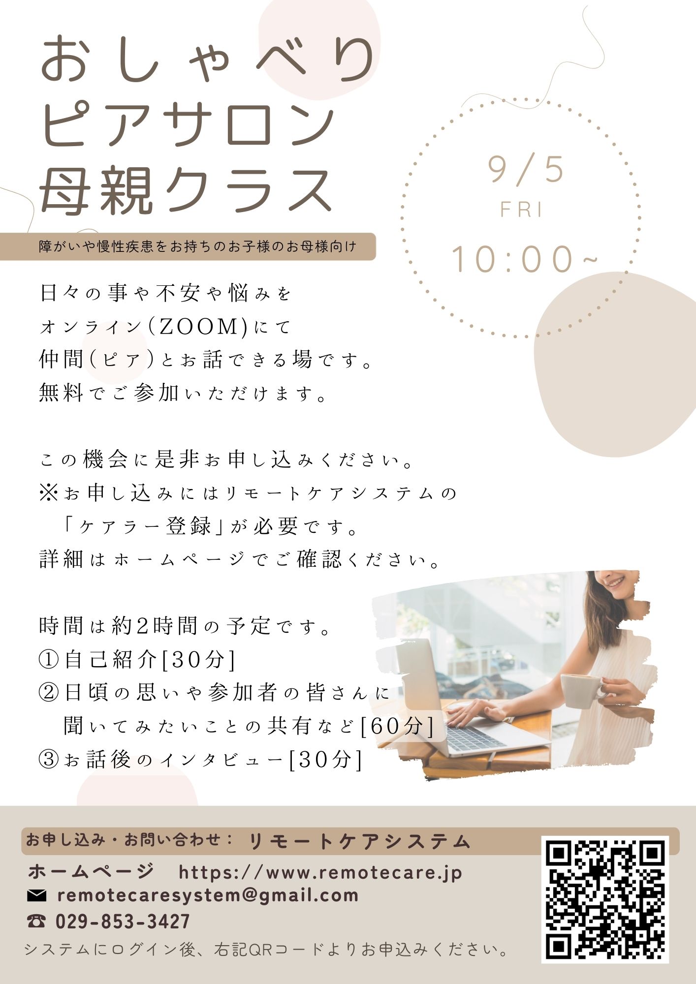 <span class="title">【参加者募集】おしゃべりピアサロン　母親クラス</span>