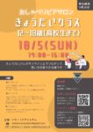 <span class="title">【参加者募集中】10月おしゃべりピアサロン きょうだいクラス　12歳～18歳(高校生まで)</span>