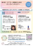 <span class="title">【お知らせ】第30回Webセミナー10月20日（月）19:00開催</span>