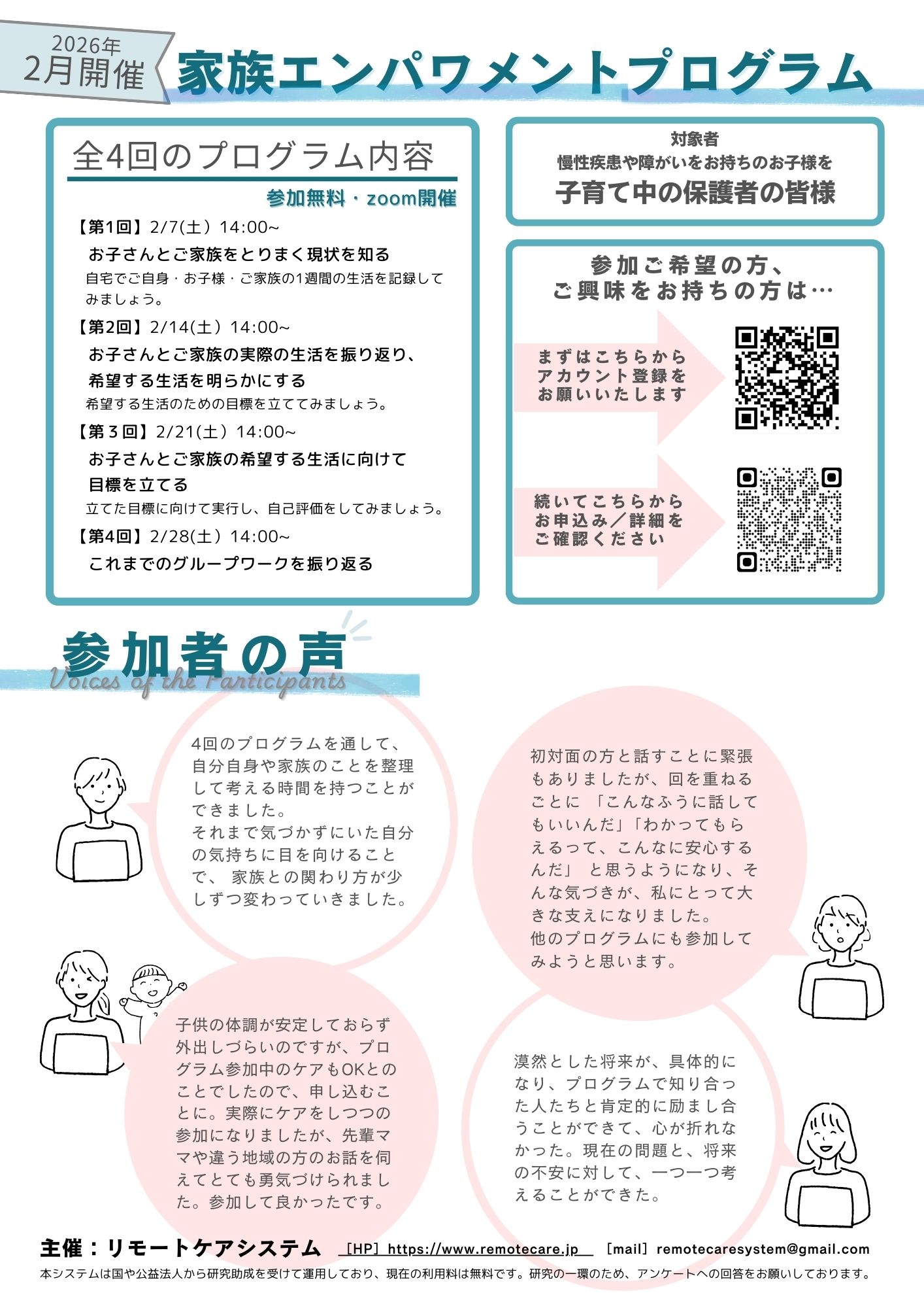<span class="title">【参加者募集中】2026年2月開催家族エンパワメントプログラム</span>