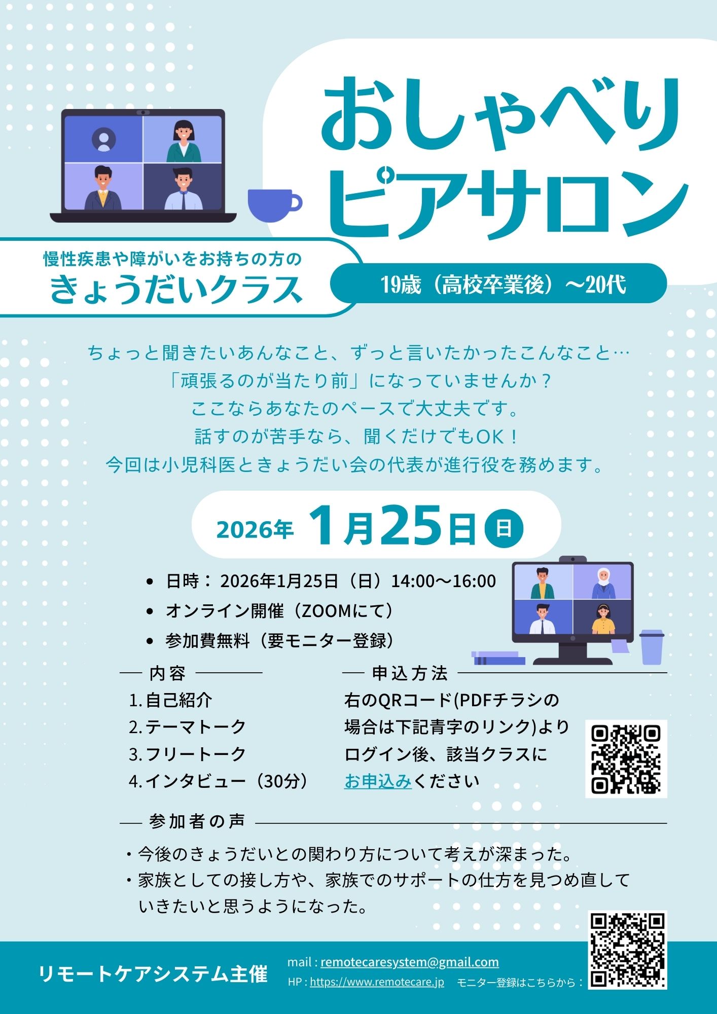 <span class="title">【参加者募集中】おしゃべりピアサロンきょうだいクラス（19歳・高校卒業後～20代）</span>