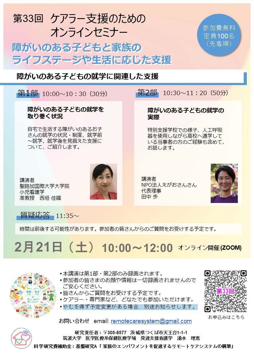 <span class="title">【お知らせ】第33回Webセミナー2月21日（土）10：00開催</span>