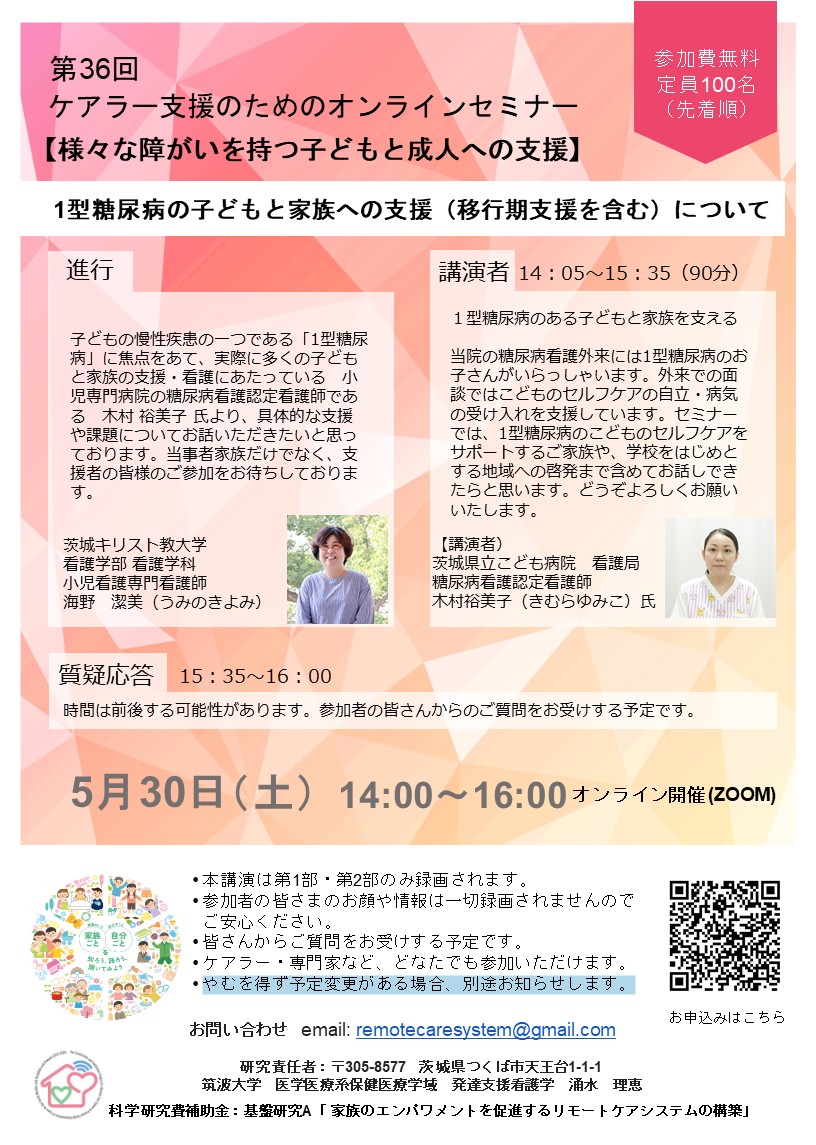 <span class="title">【お知らせ】第36回Webセミナー5月30日(土)14:00開催</span> <span class="title">【お知らせ】第36回Webセミナー5月30日(土)14:00開催</span>