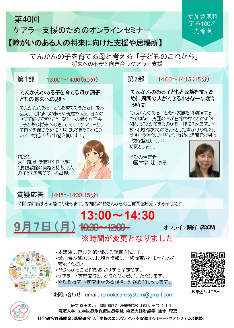 <span class="title">【お知らせ】第40回ウェブセミナー開催時間の変更</span>