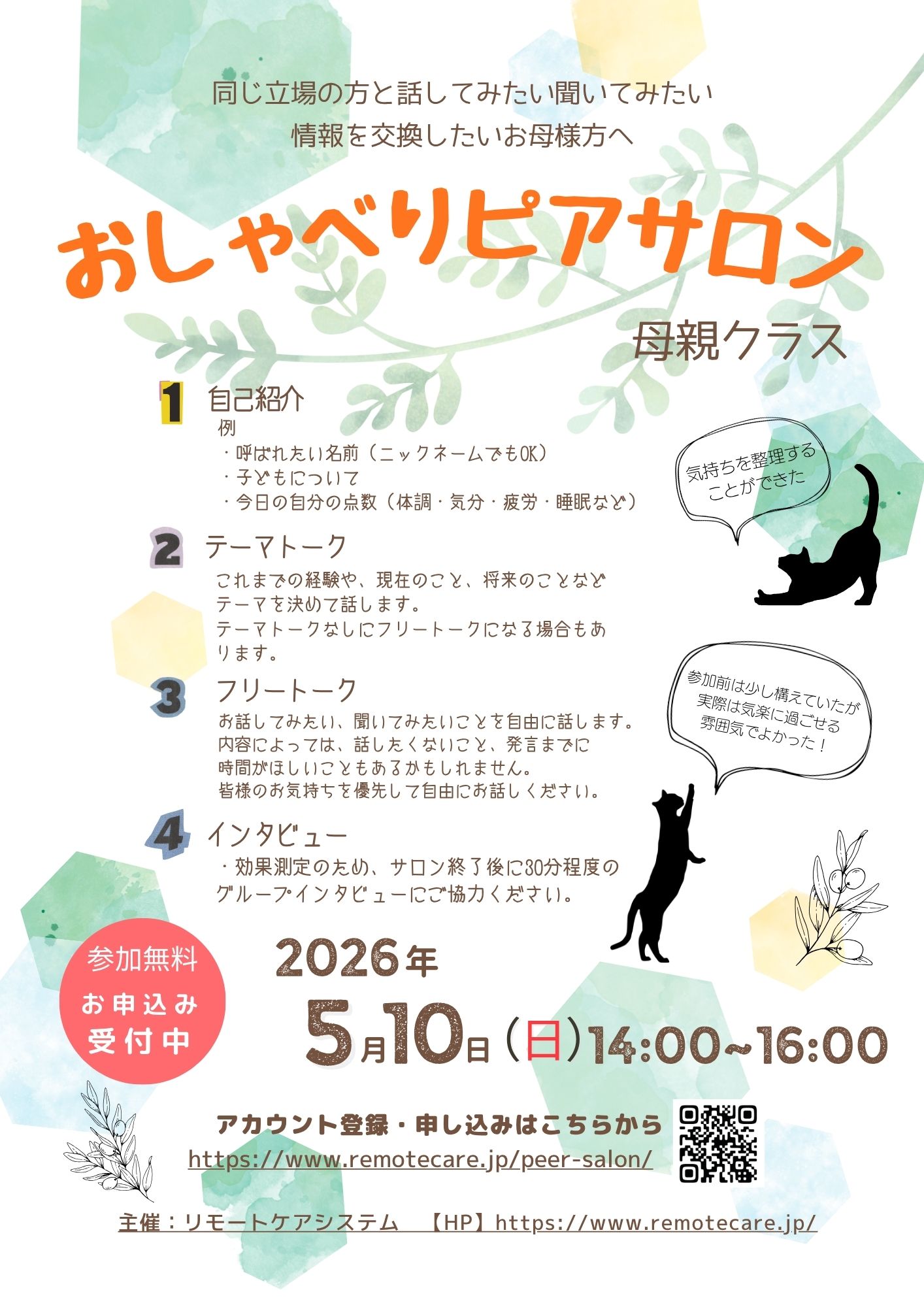 <span class="title">【参加者募集中！】5/10(日)おしゃべりピアサロン母親クラス</span>