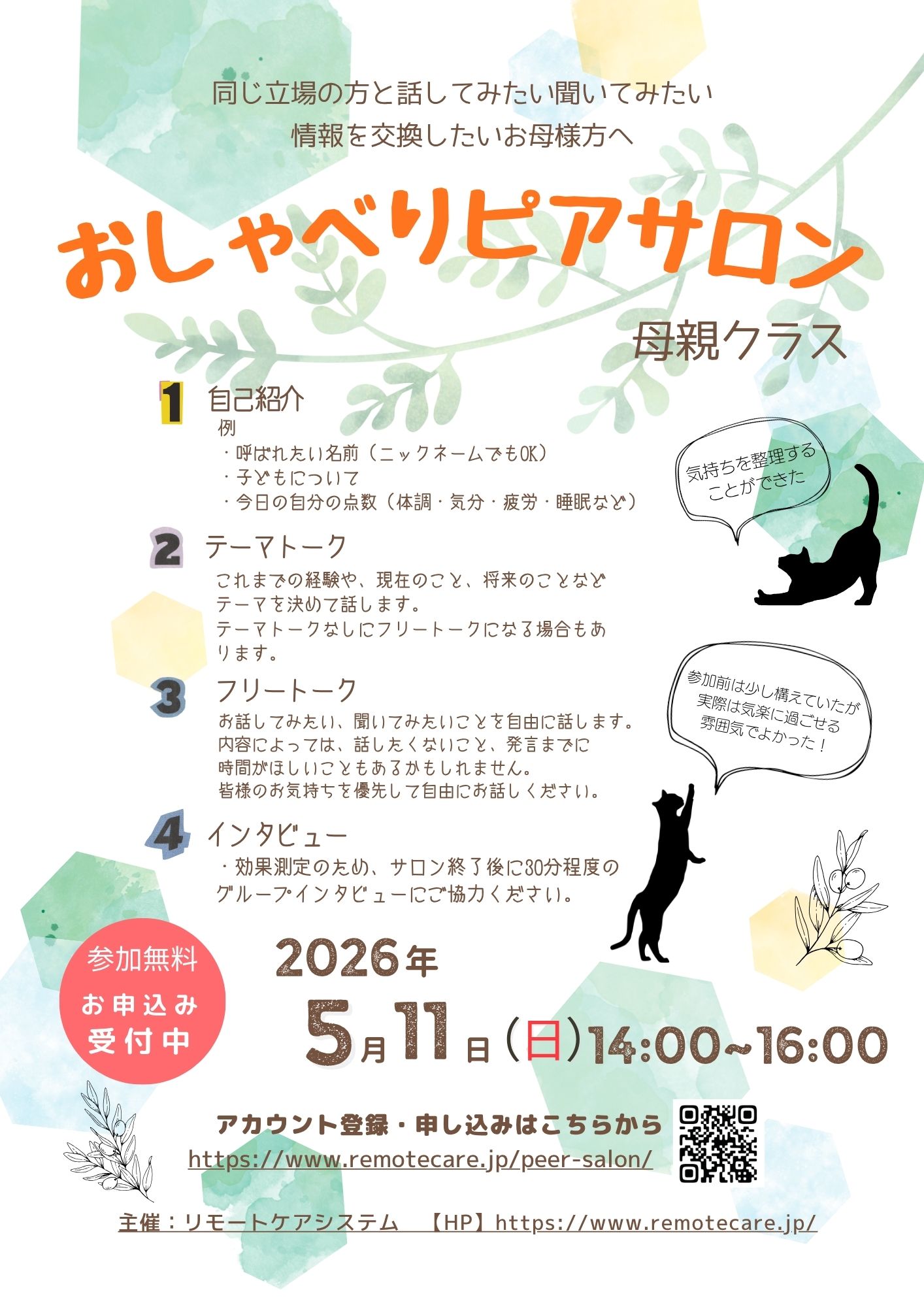 <span class="title">【参加者募集中！】5/10(日)おしゃべりピアサロン母親クラス</span>