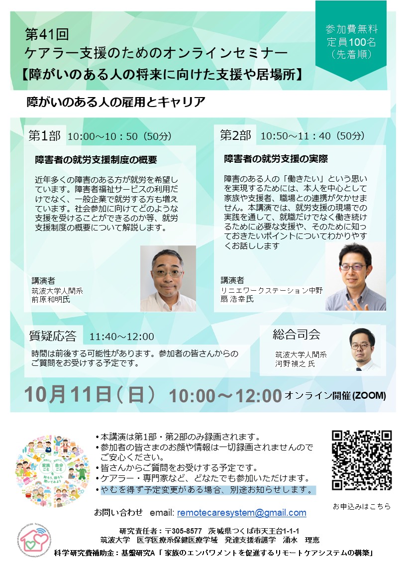 <span class="title">【お知らせ】第41回Webセミナー10月11日(日)10:00開催</span> <span class="title">【お知らせ】第41回Webセミナー10月11日(日)10:00開催</span>