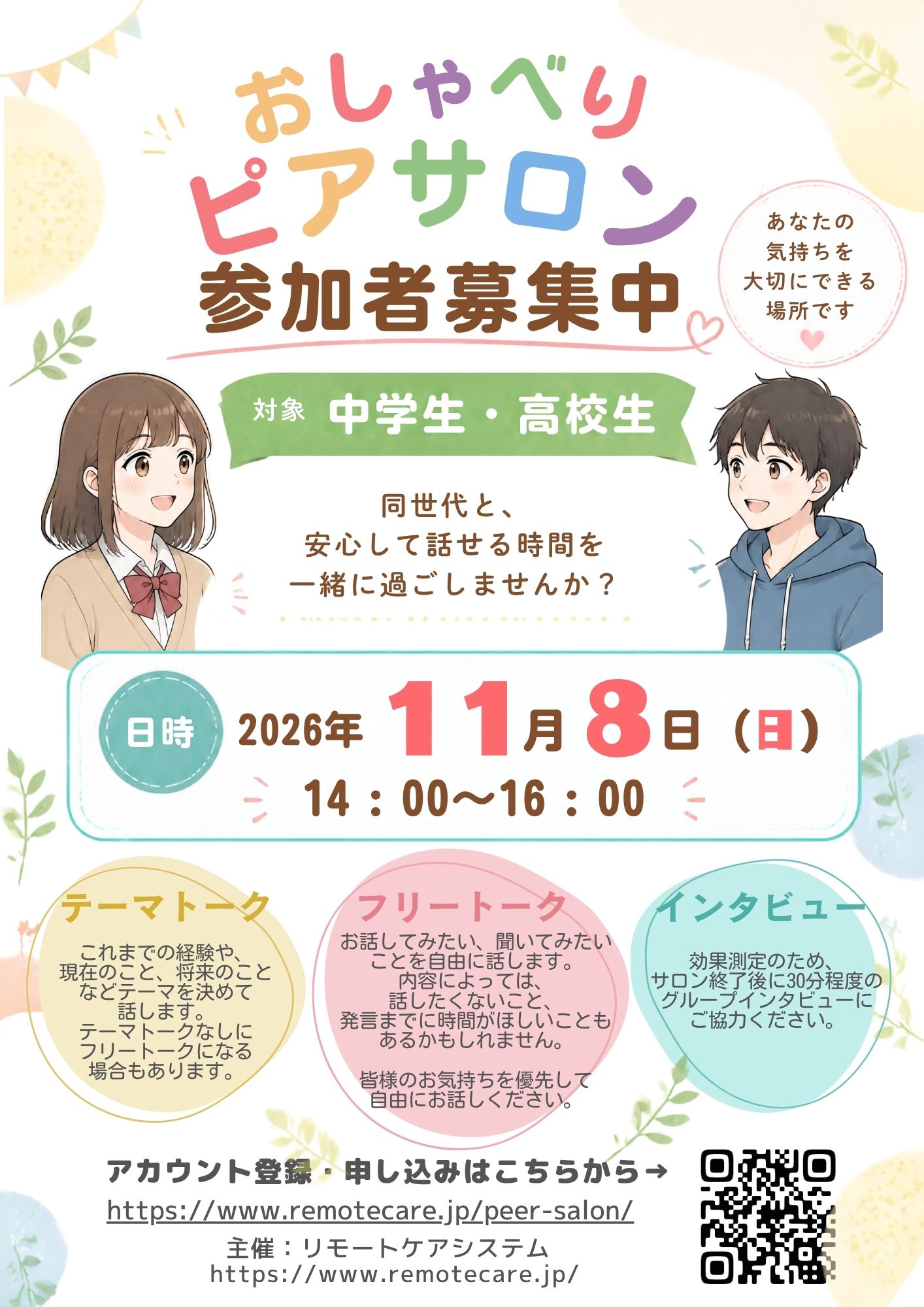 <span class="title">【参加者募集中!】11/8(日)おしゃべりピアサロンきょうだいクラス(中高生)</span> <span class="title">【参加者募集中!】11/8(日)おしゃべりピアサロンきょうだいクラス(中高生)</span>